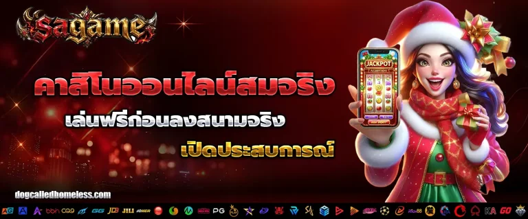 ทดลอง เล่น sa gaming