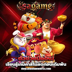 ทดลองเล่น สล็อตsa