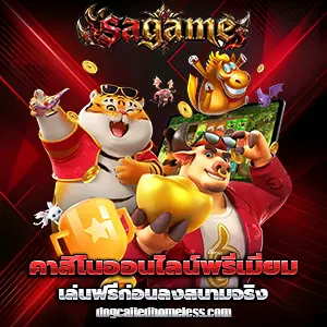 ทดลองเล่นสล็อตsa